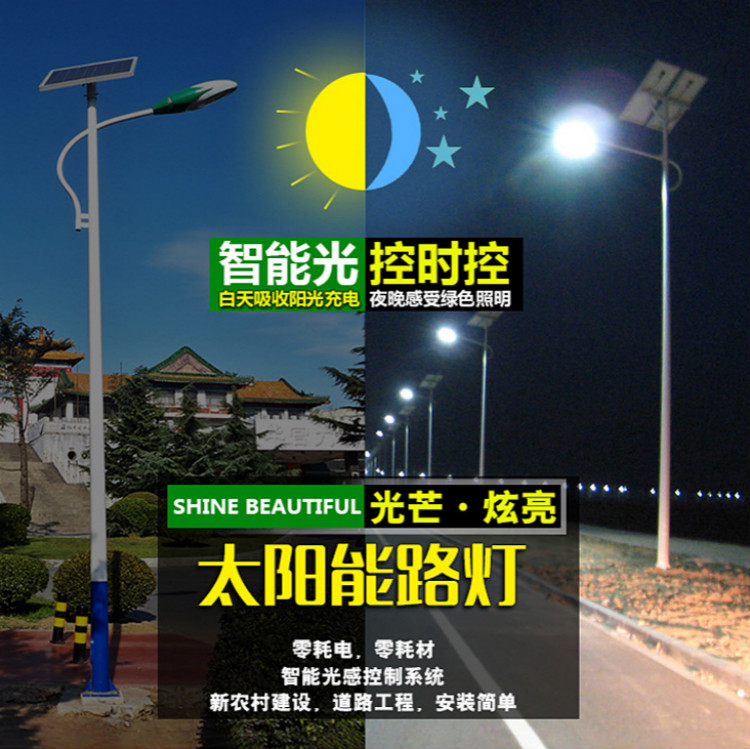 太陽能路燈